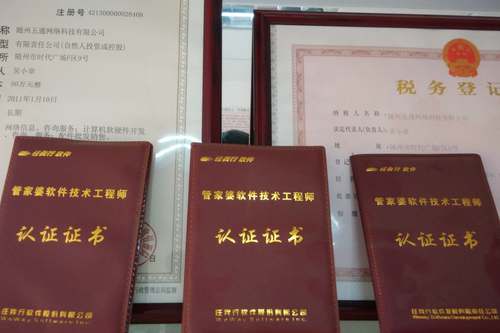 五通公司資質(zhì)，技術(shù)認證證書